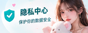 隐私中心主题生活影像