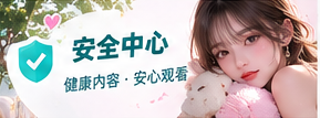 安全中心主题视觉